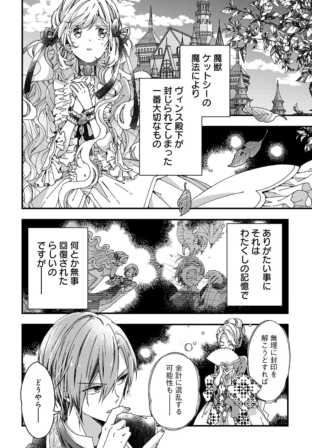 Beta Hore no Konyakusha ga Akuyaku Reijou ni Sare Sou na no de Hiroingawa ni wa Sore Souou no Mukui wo Ukete Morau 第28話 - 2