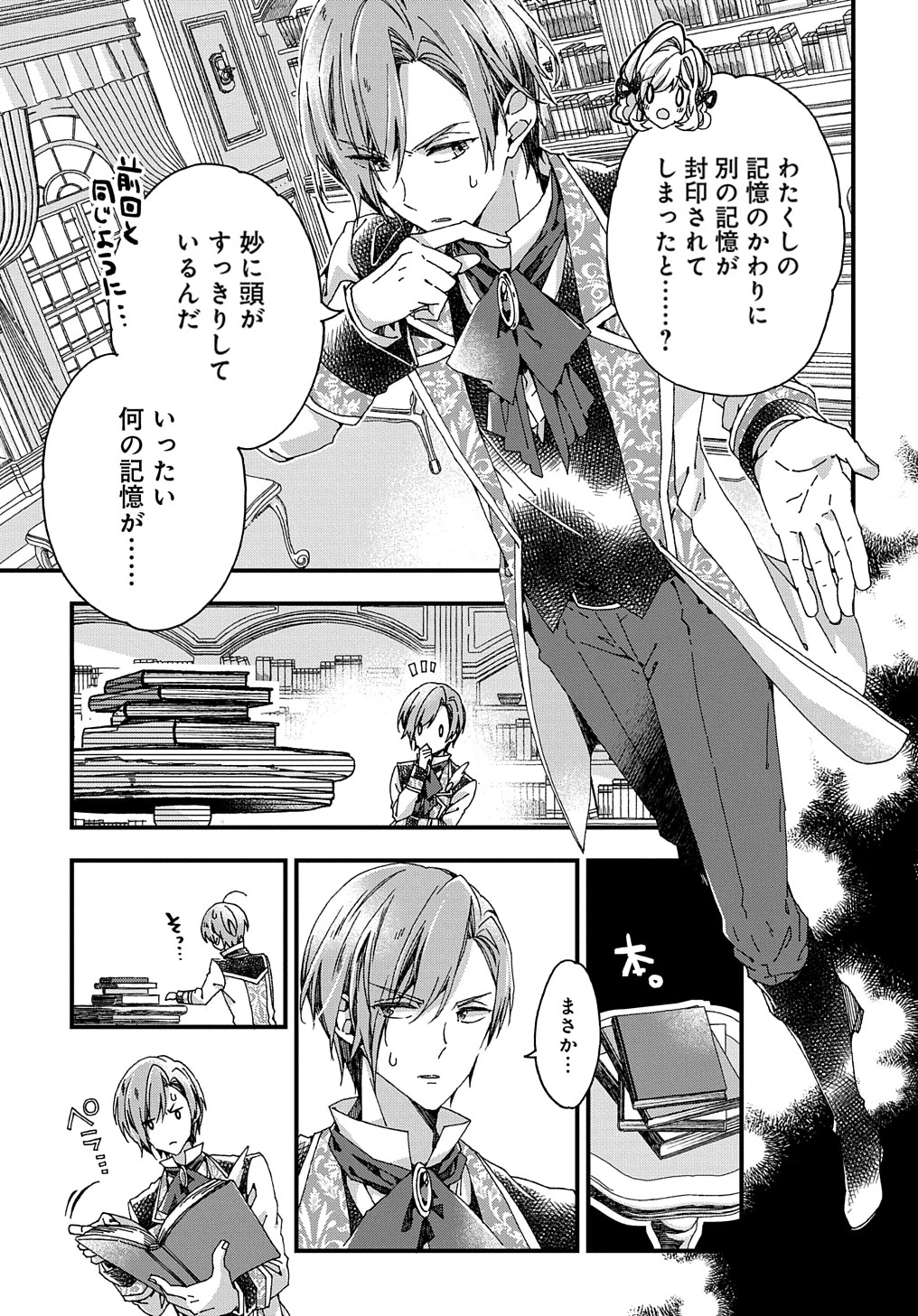 Beta Hore no Konyakusha ga Akuyaku Reijou ni Sare Sou na no de Hiroingawa ni wa Sore Souou no Mukui wo Ukete Morau 第28話 - 3