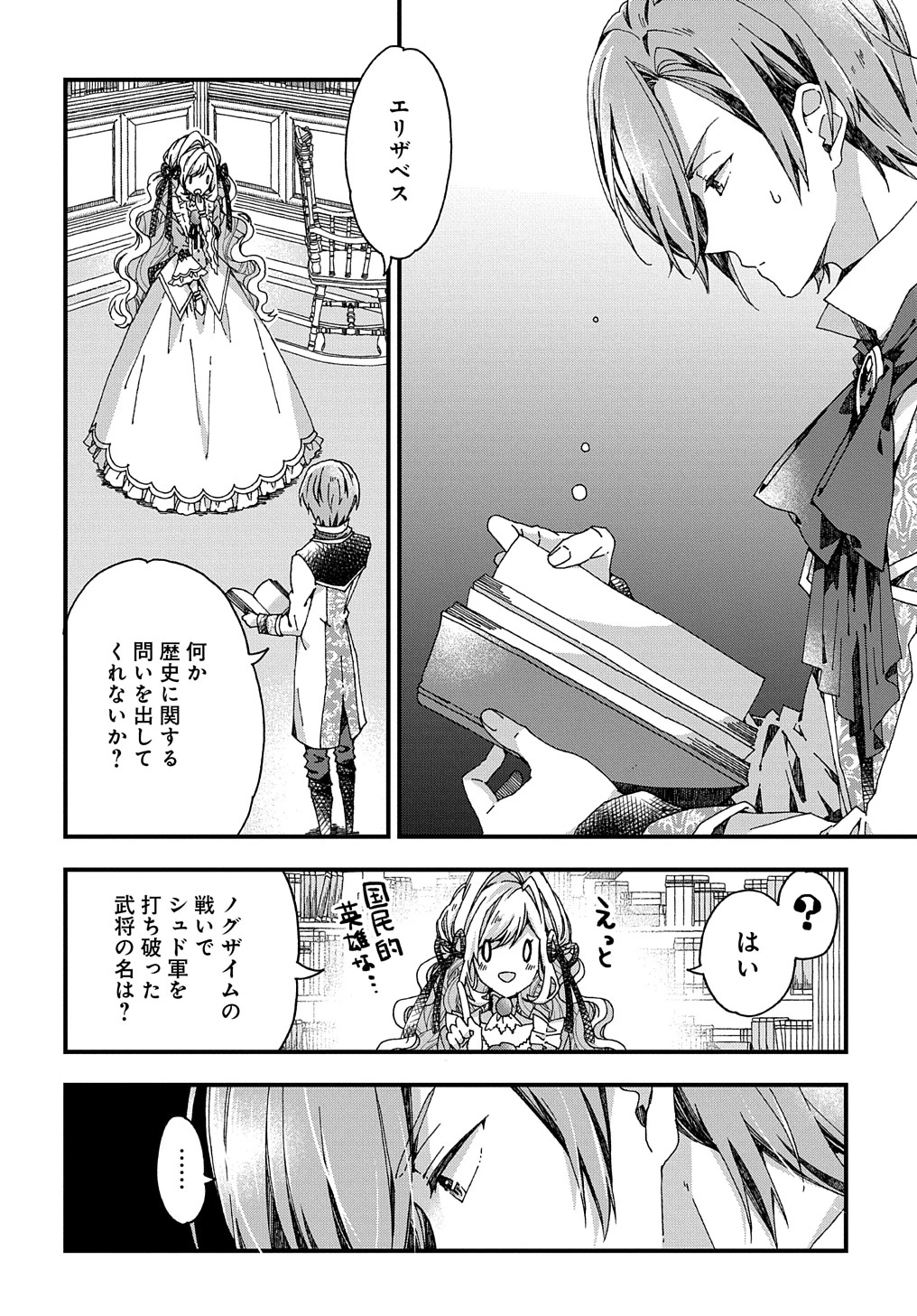 Beta Hore no Konyakusha ga Akuyaku Reijou ni Sare Sou na no de Hiroingawa ni wa Sore Souou no Mukui wo Ukete Morau 第28話 - 4