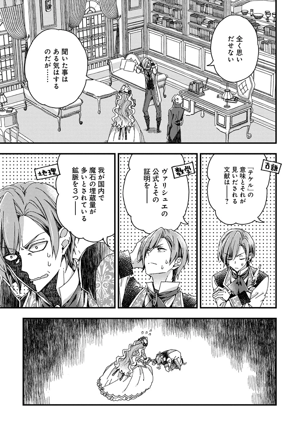 Beta Hore no Konyakusha ga Akuyaku Reijou ni Sare Sou na no de Hiroingawa ni wa Sore Souou no Mukui wo Ukete Morau 第28話 - 5