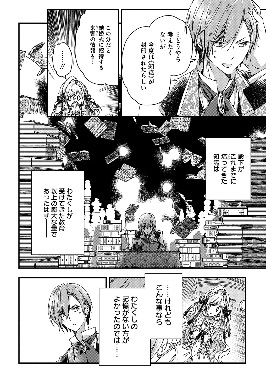 Beta Hore no Konyakusha ga Akuyaku Reijou ni Sare Sou na no de Hiroingawa ni wa Sore Souou no Mukui wo Ukete Morau 第28話 - 6