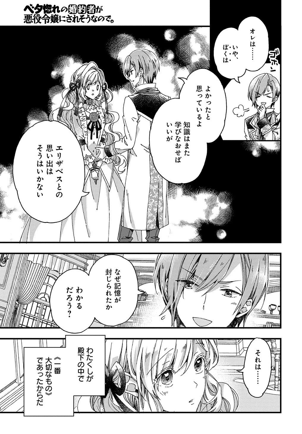 Beta Hore no Konyakusha ga Akuyaku Reijou ni Sare Sou na no de Hiroingawa ni wa Sore Souou no Mukui wo Ukete Morau 第28話 - 7