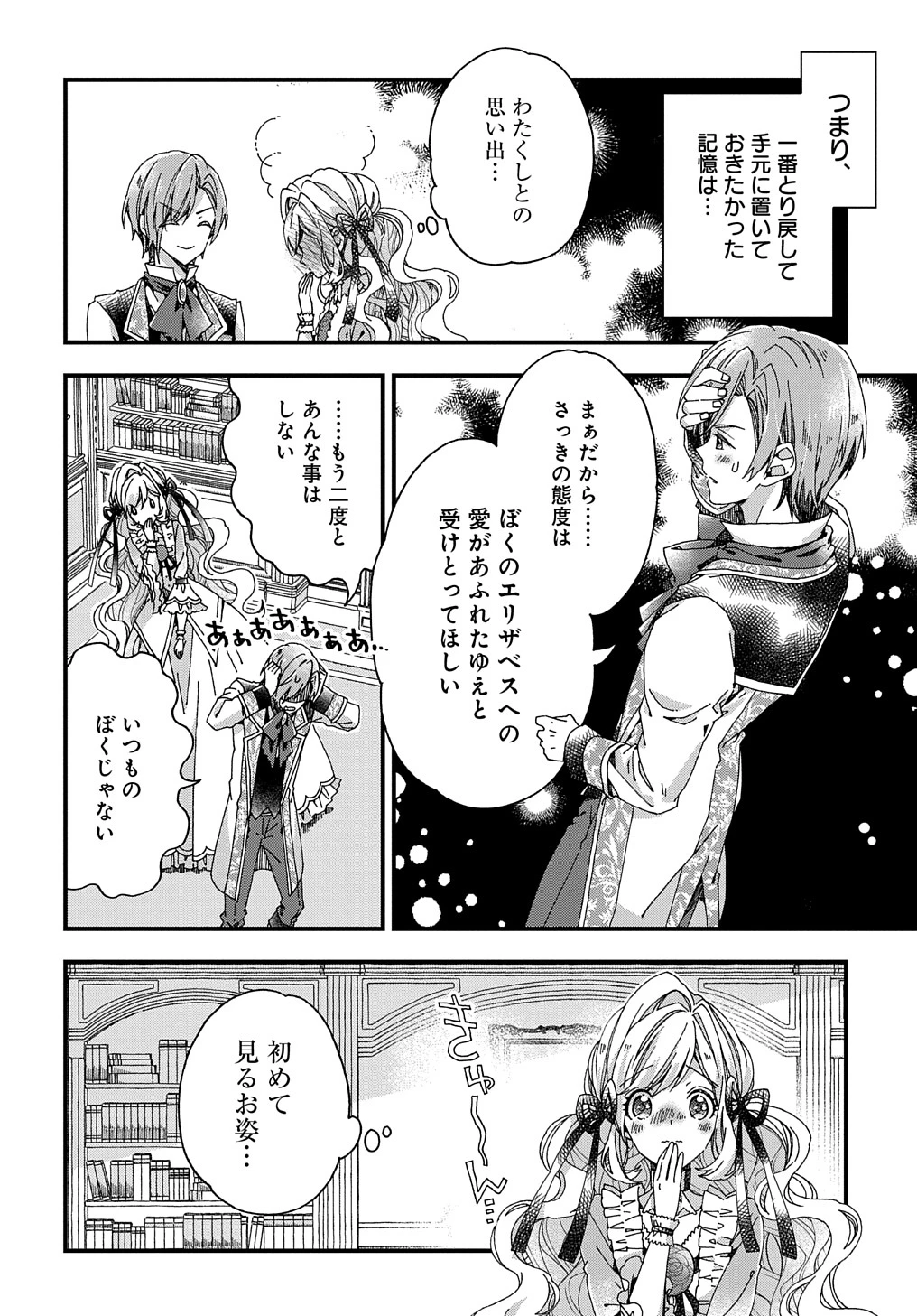 Beta Hore no Konyakusha ga Akuyaku Reijou ni Sare Sou na no de Hiroingawa ni wa Sore Souou no Mukui wo Ukete Morau 第28話 - 8