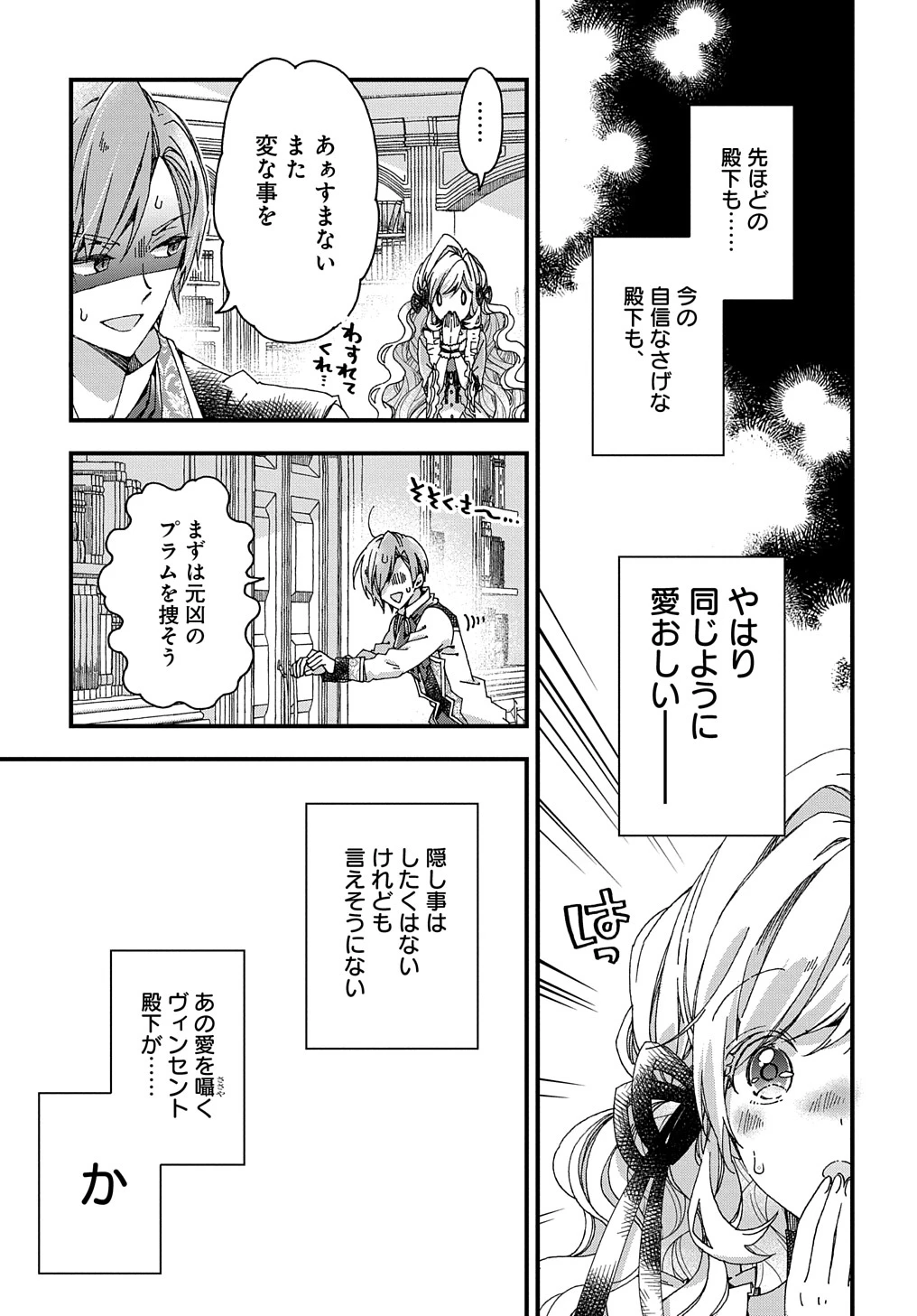 Beta Hore no Konyakusha ga Akuyaku Reijou ni Sare Sou na no de Hiroingawa ni wa Sore Souou no Mukui wo Ukete Morau 第28話 - 9