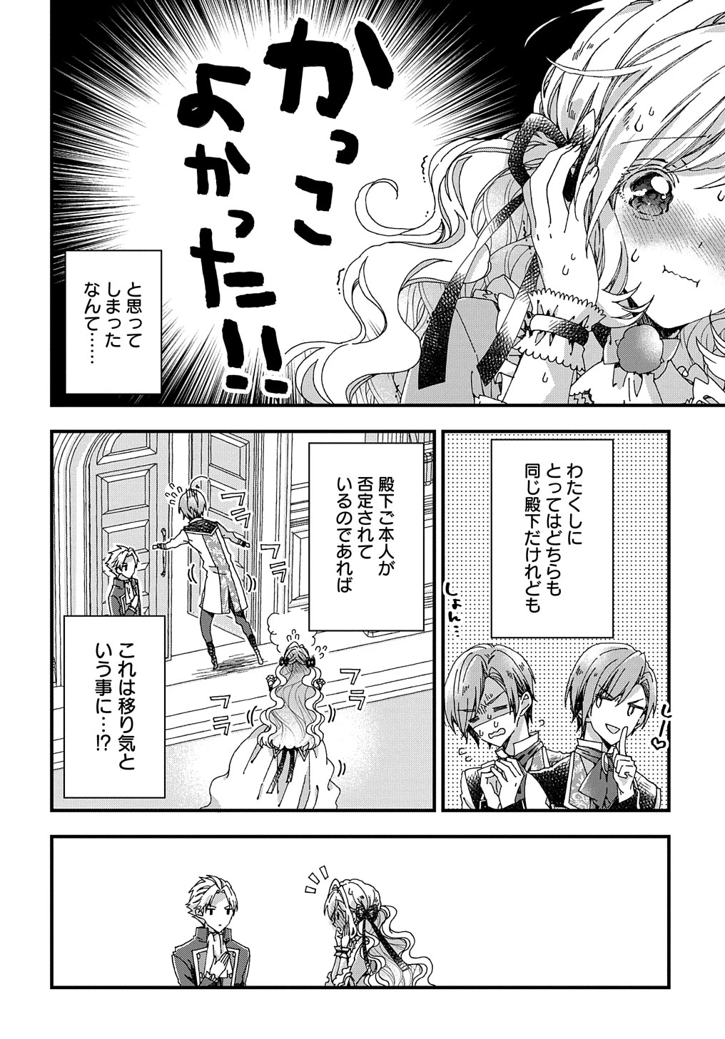 Beta Hore no Konyakusha ga Akuyaku Reijou ni Sare Sou na no de Hiroingawa ni wa Sore Souou no Mukui wo Ukete Morau 第28話 - 10