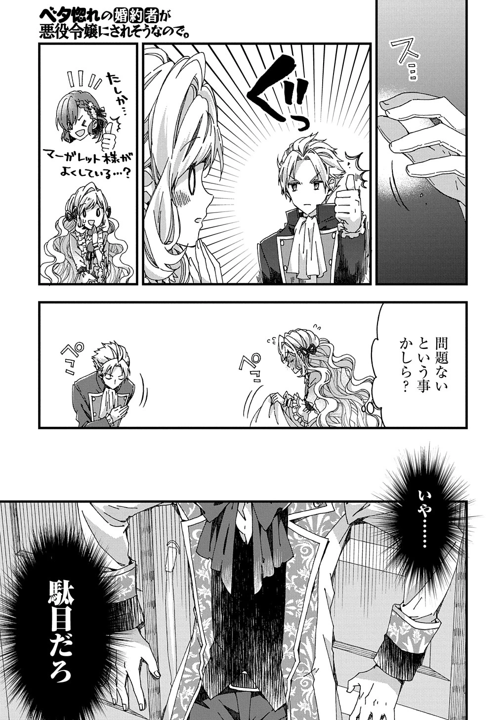 Beta Hore no Konyakusha ga Akuyaku Reijou ni Sare Sou na no de Hiroingawa ni wa Sore Souou no Mukui wo Ukete Morau 第28話 - 11