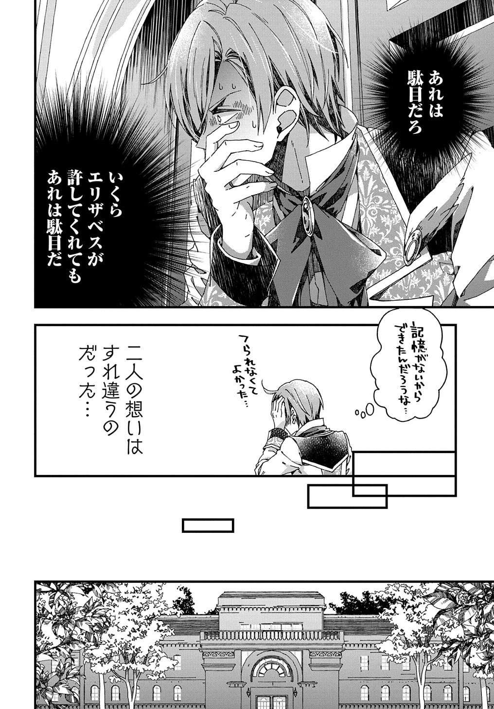 Beta Hore no Konyakusha ga Akuyaku Reijou ni Sare Sou na no de Hiroingawa ni wa Sore Souou no Mukui wo Ukete Morau 第28話 - 12
