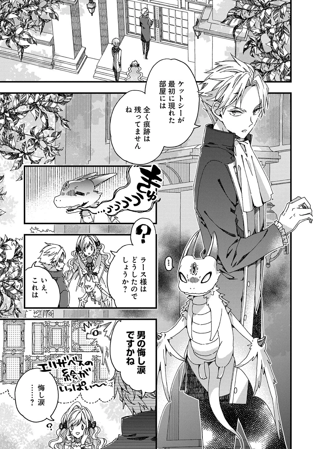 Beta Hore no Konyakusha ga Akuyaku Reijou ni Sare Sou na no de Hiroingawa ni wa Sore Souou no Mukui wo Ukete Morau 第28話 - 13