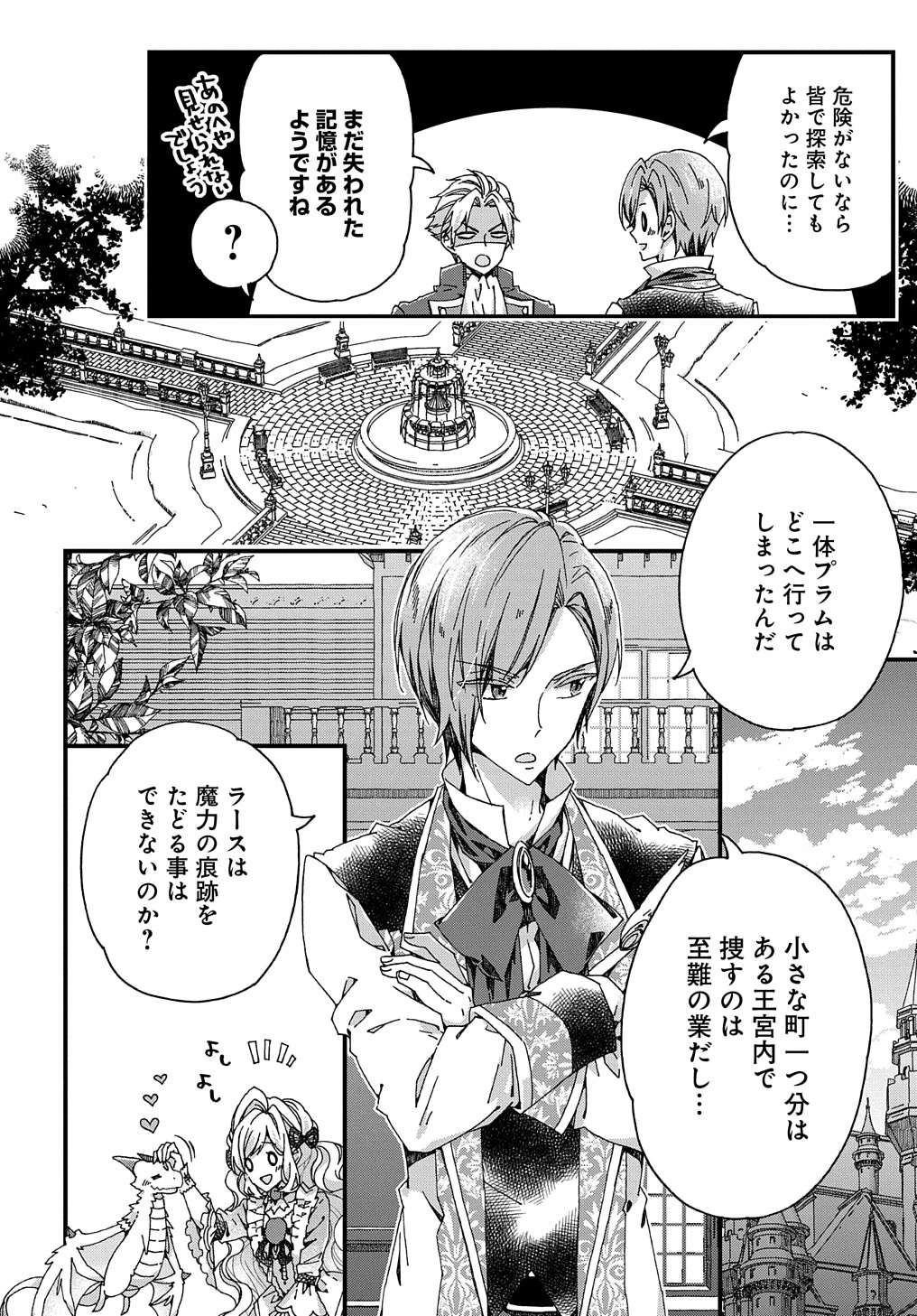 Beta Hore no Konyakusha ga Akuyaku Reijou ni Sare Sou na no de Hiroingawa ni wa Sore Souou no Mukui wo Ukete Morau 第28話 - 14