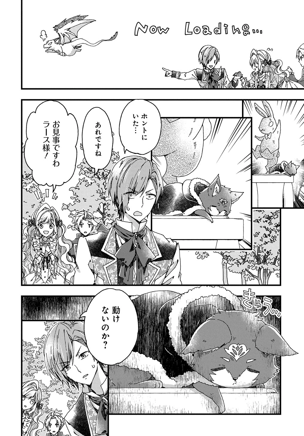 Beta Hore no Konyakusha ga Akuyaku Reijou ni Sare Sou na no de Hiroingawa ni wa Sore Souou no Mukui wo Ukete Morau 第28話 - 16