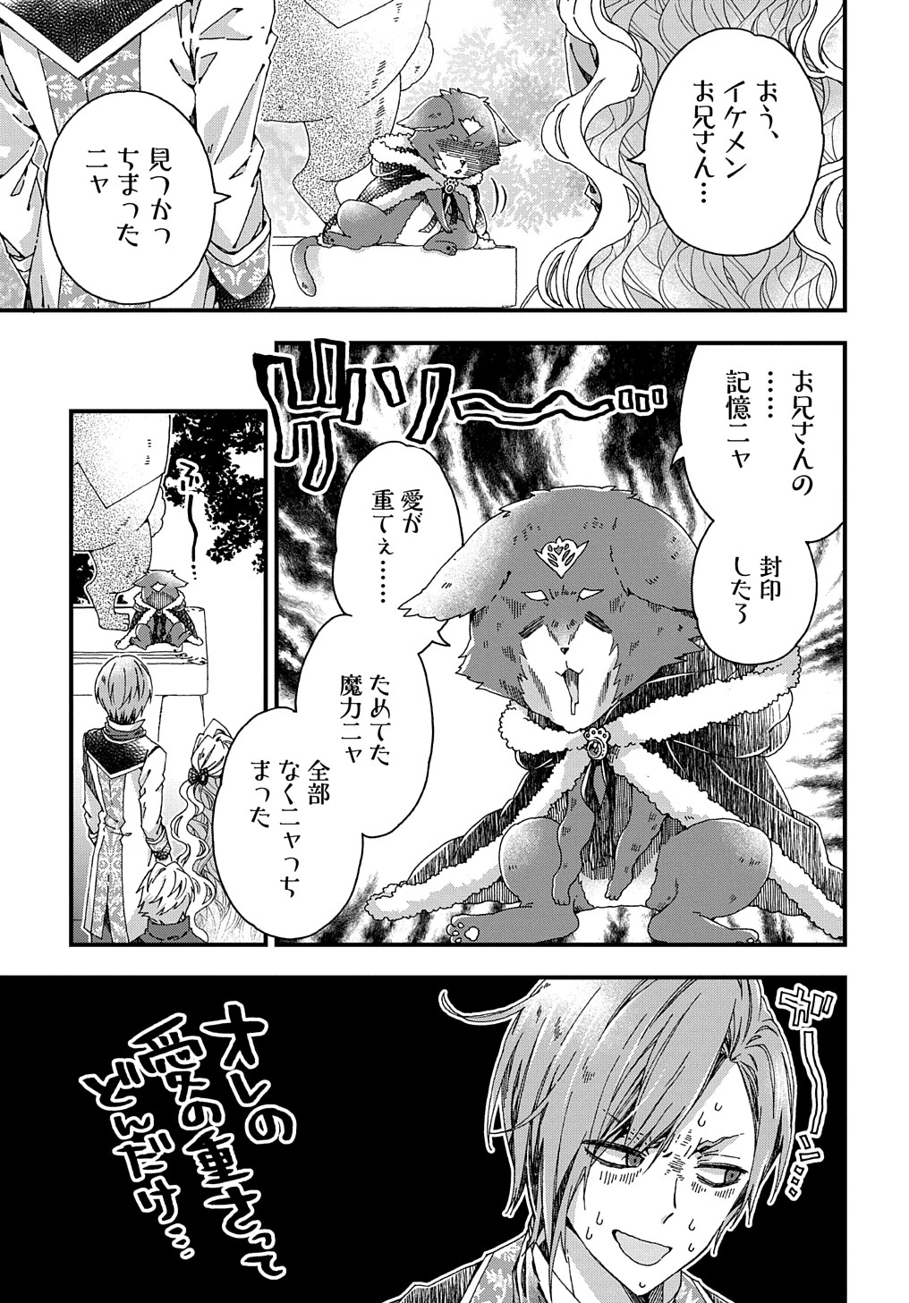 Beta Hore no Konyakusha ga Akuyaku Reijou ni Sare Sou na no de Hiroingawa ni wa Sore Souou no Mukui wo Ukete Morau 第28話 - 17