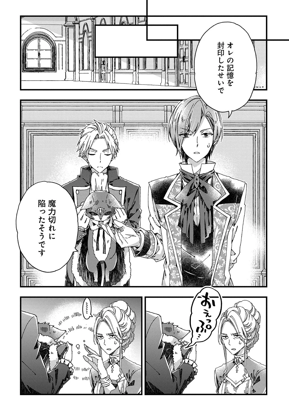 Beta Hore no Konyakusha ga Akuyaku Reijou ni Sare Sou na no de Hiroingawa ni wa Sore Souou no Mukui wo Ukete Morau 第28話 - 18