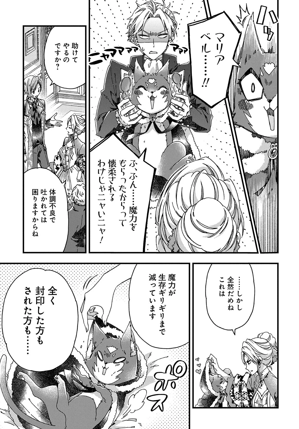 Beta Hore no Konyakusha ga Akuyaku Reijou ni Sare Sou na no de Hiroingawa ni wa Sore Souou no Mukui wo Ukete Morau 第28話 - 19