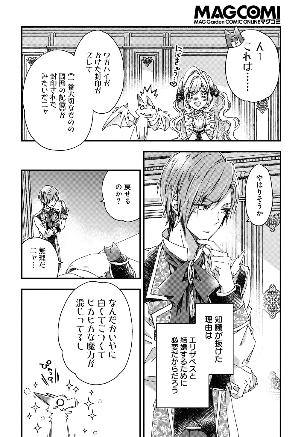 Beta Hore no Konyakusha ga Akuyaku Reijou ni Sare Sou na no de Hiroingawa ni wa Sore Souou no Mukui wo Ukete Morau 第28話 - 22