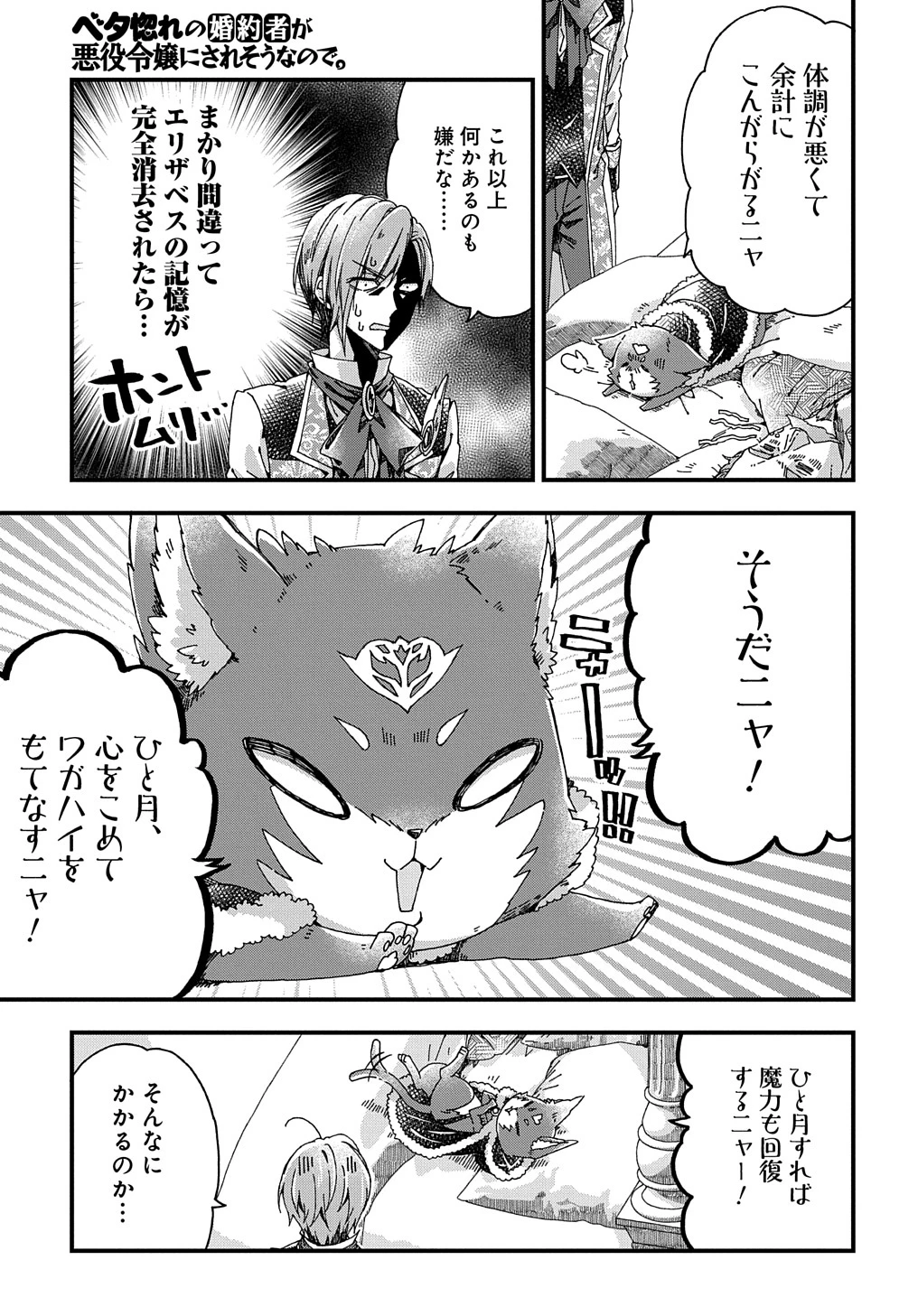 Beta Hore no Konyakusha ga Akuyaku Reijou ni Sare Sou na no de Hiroingawa ni wa Sore Souou no Mukui wo Ukete Morau 第28話 - 23