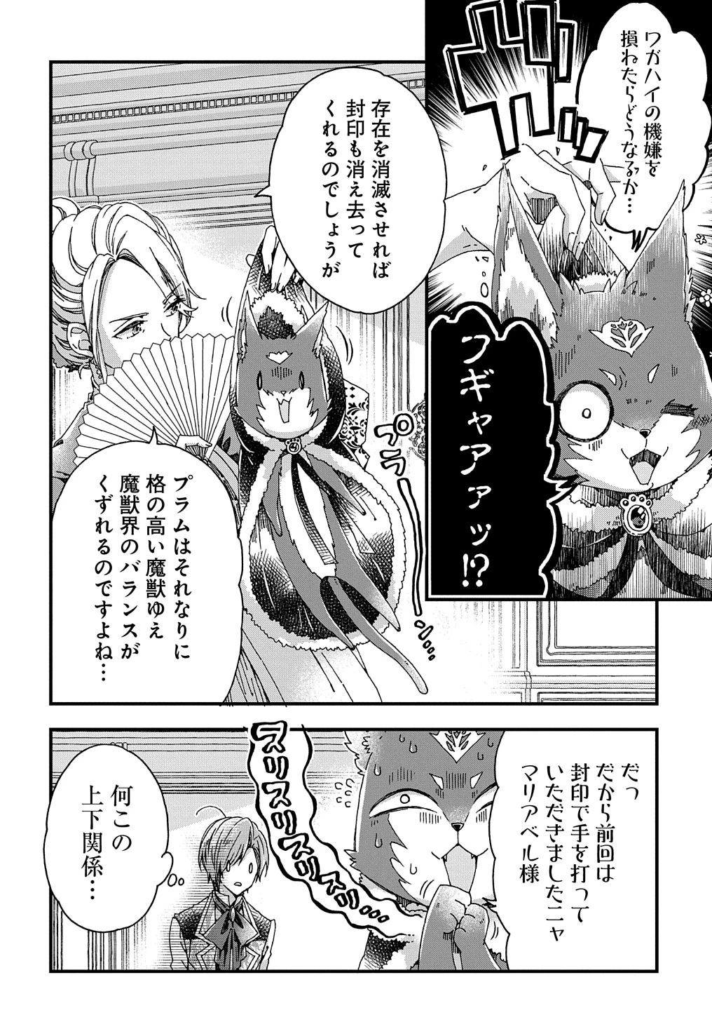 Beta Hore no Konyakusha ga Akuyaku Reijou ni Sare Sou na no de Hiroingawa ni wa Sore Souou no Mukui wo Ukete Morau 第28話 - 24