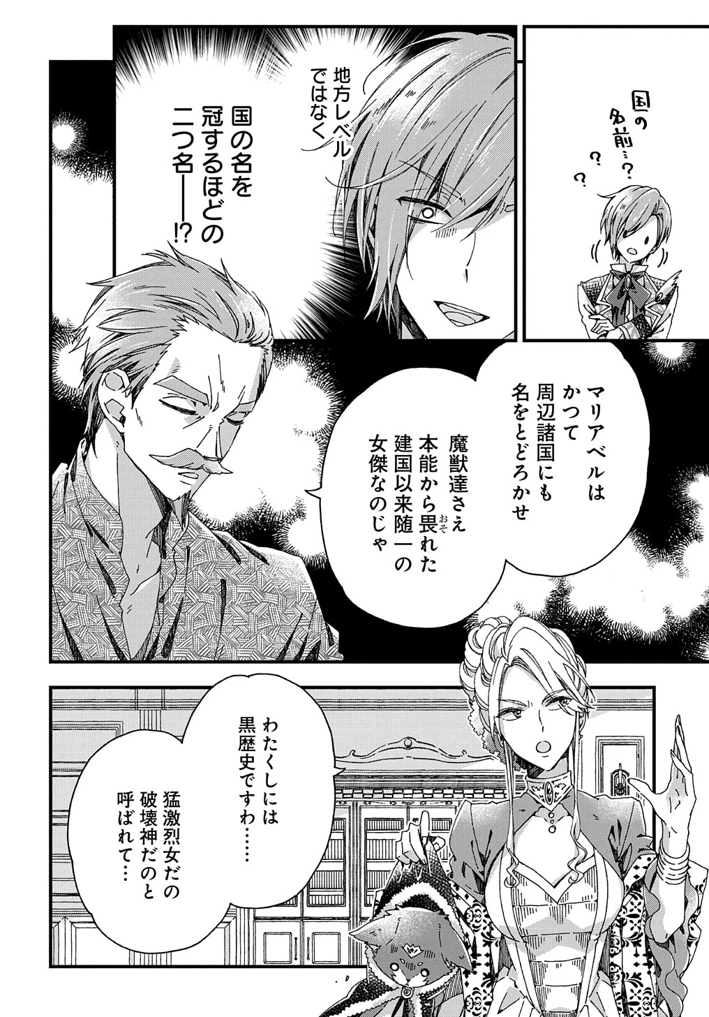 Beta Hore no Konyakusha ga Akuyaku Reijou ni Sare Sou na no de Hiroingawa ni wa Sore Souou no Mukui wo Ukete Morau 第28話 - 26