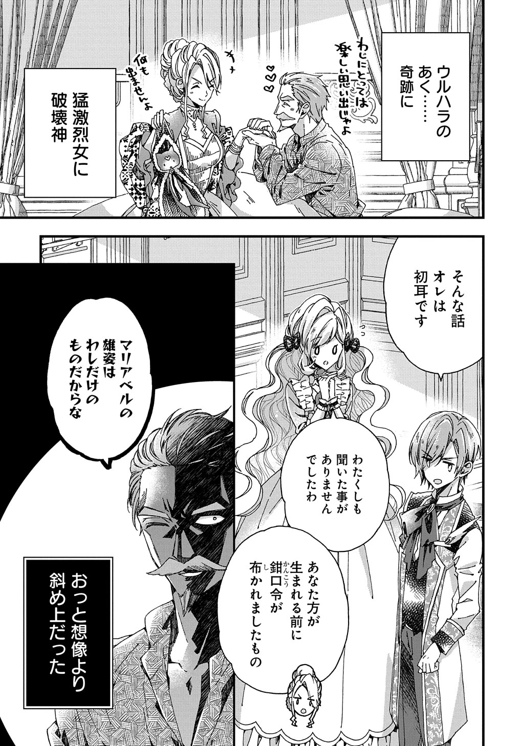 Beta Hore no Konyakusha ga Akuyaku Reijou ni Sare Sou na no de Hiroingawa ni wa Sore Souou no Mukui wo Ukete Morau 第28話 - 27