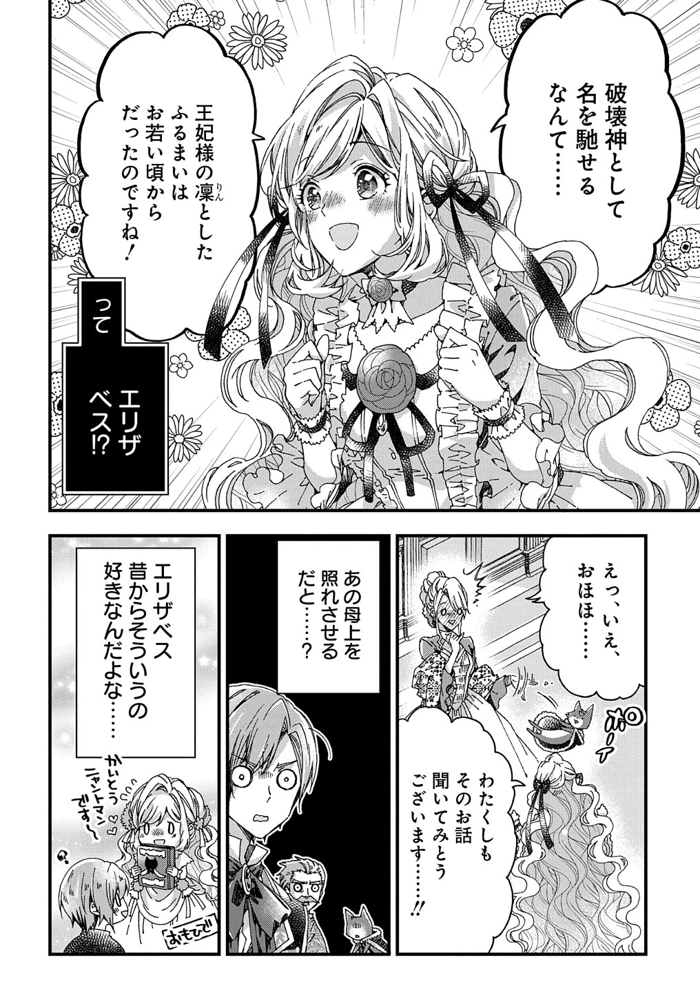 Beta Hore no Konyakusha ga Akuyaku Reijou ni Sare Sou na no de Hiroingawa ni wa Sore Souou no Mukui wo Ukete Morau 第28話 - 28