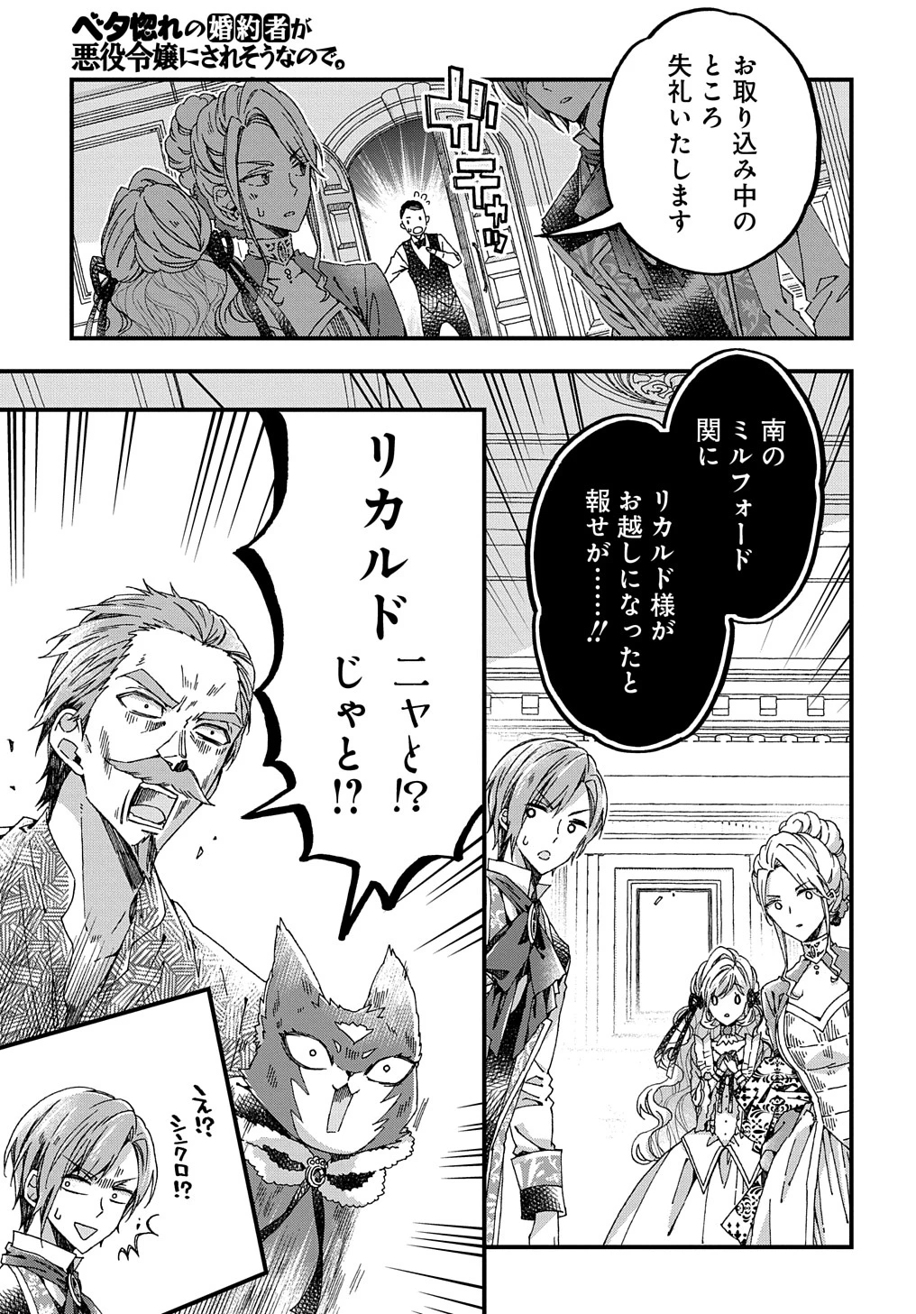 Beta Hore no Konyakusha ga Akuyaku Reijou ni Sare Sou na no de Hiroingawa ni wa Sore Souou no Mukui wo Ukete Morau 第28話 - 29