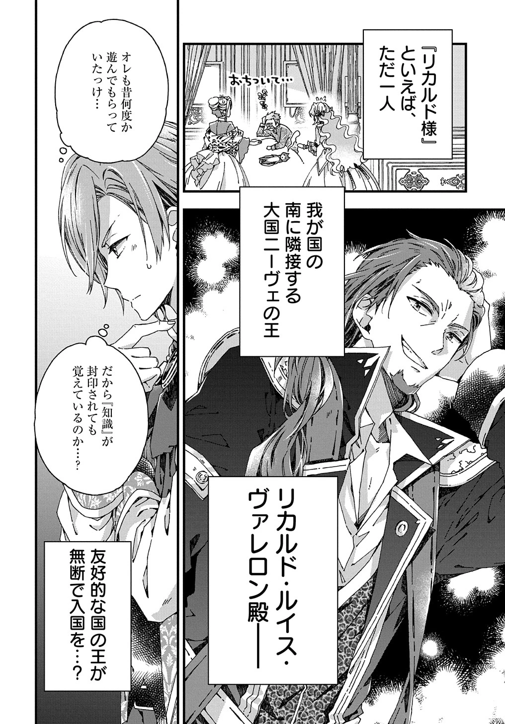 Beta Hore no Konyakusha ga Akuyaku Reijou ni Sare Sou na no de Hiroingawa ni wa Sore Souou no Mukui wo Ukete Morau 第28話 - 30
