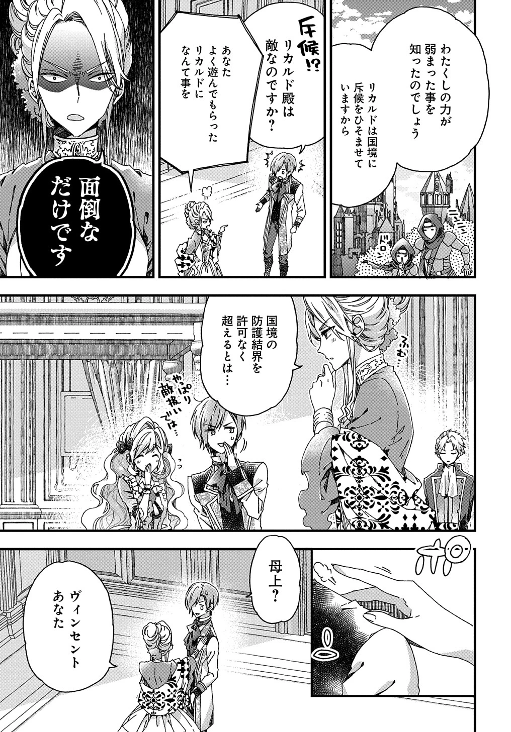 Beta Hore no Konyakusha ga Akuyaku Reijou ni Sare Sou na no de Hiroingawa ni wa Sore Souou no Mukui wo Ukete Morau 第28話 - 31