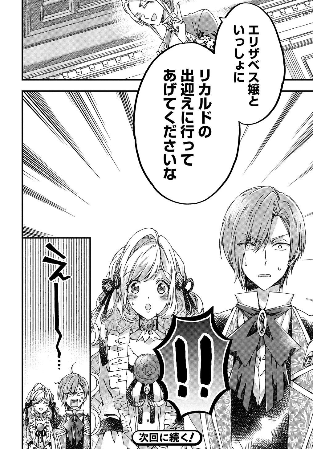 Beta Hore no Konyakusha ga Akuyaku Reijou ni Sare Sou na no de Hiroingawa ni wa Sore Souou no Mukui wo Ukete Morau 第28話 - 32
