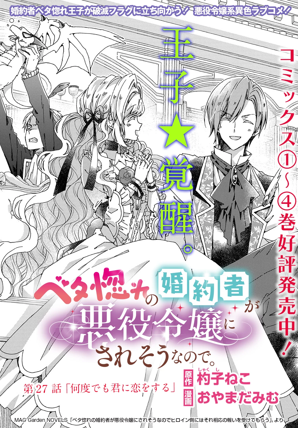 Beta Hore no Konyakusha ga Akuyaku Reijou ni Sare Sou na no de Hiroingawa ni wa Sore Souou no Mukui wo Ukete Morau 第27話 - 2