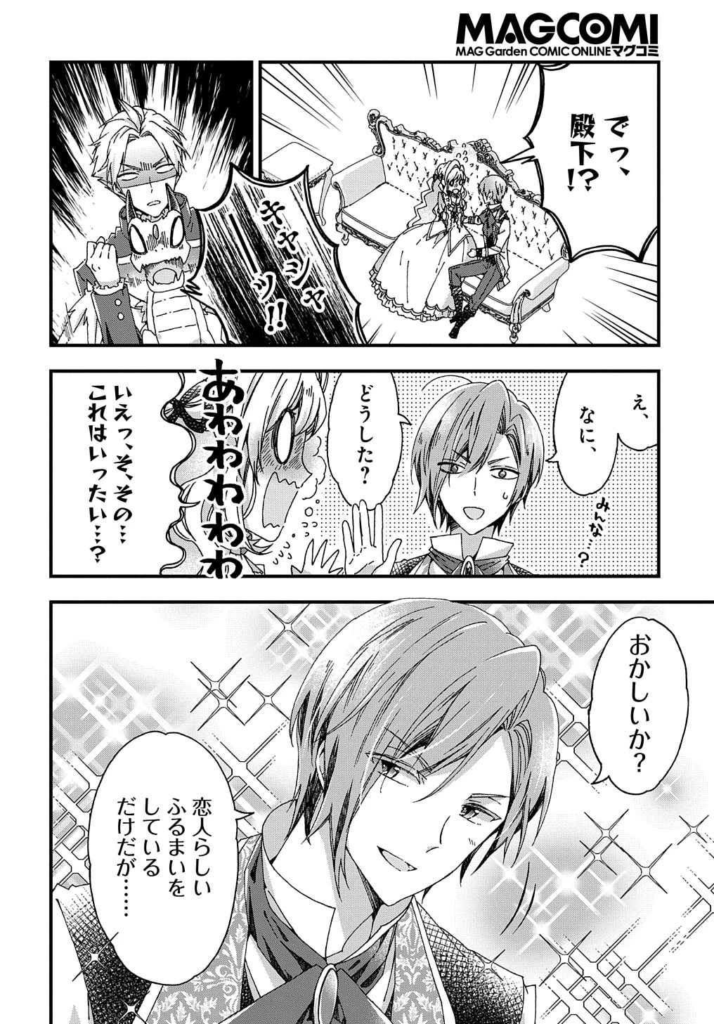 Beta Hore no Konyakusha ga Akuyaku Reijou ni Sare Sou na no de Hiroingawa ni wa Sore Souou no Mukui wo Ukete Morau 第27話 - 4