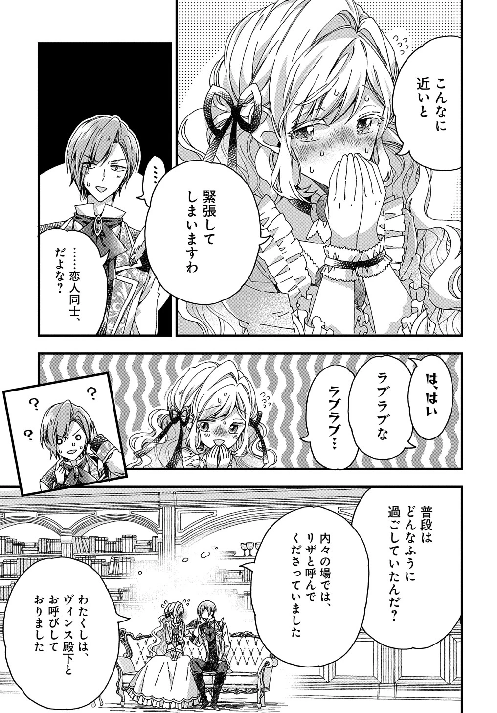 Beta Hore no Konyakusha ga Akuyaku Reijou ni Sare Sou na no de Hiroingawa ni wa Sore Souou no Mukui wo Ukete Morau 第27話 - 5