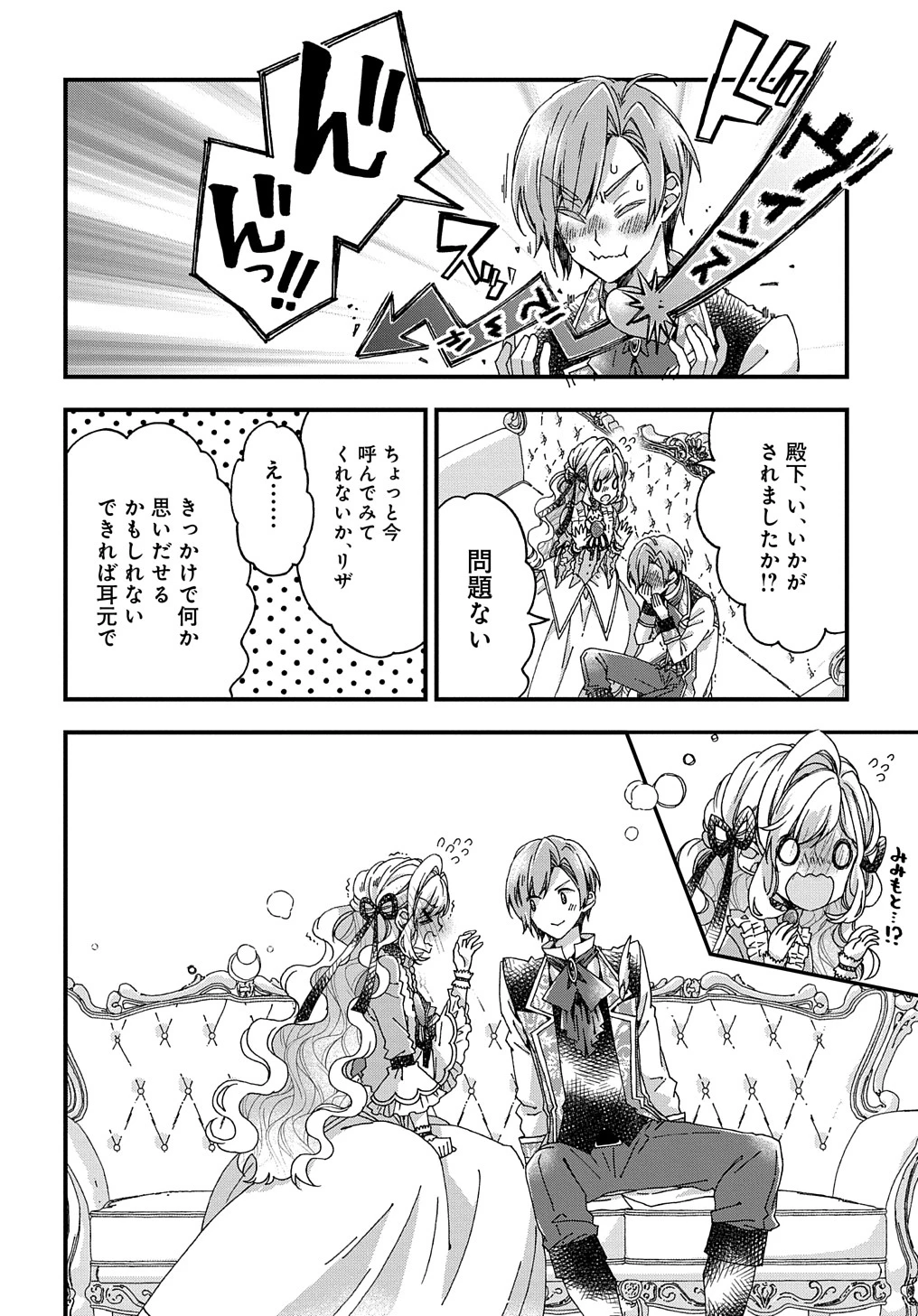 Beta Hore no Konyakusha ga Akuyaku Reijou ni Sare Sou na no de Hiroingawa ni wa Sore Souou no Mukui wo Ukete Morau 第27話 - 6