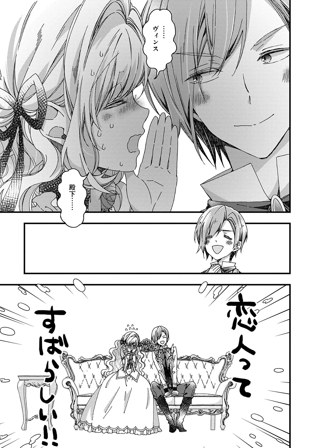 Beta Hore no Konyakusha ga Akuyaku Reijou ni Sare Sou na no de Hiroingawa ni wa Sore Souou no Mukui wo Ukete Morau 第27話 - 7