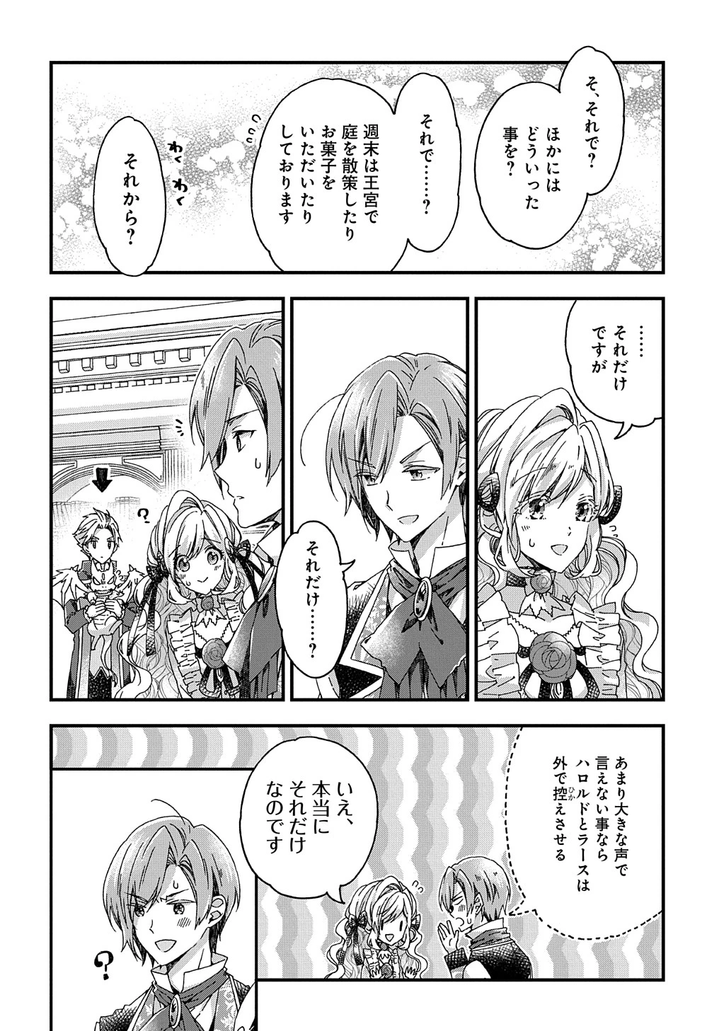 Beta Hore no Konyakusha ga Akuyaku Reijou ni Sare Sou na no de Hiroingawa ni wa Sore Souou no Mukui wo Ukete Morau 第27話 - 8