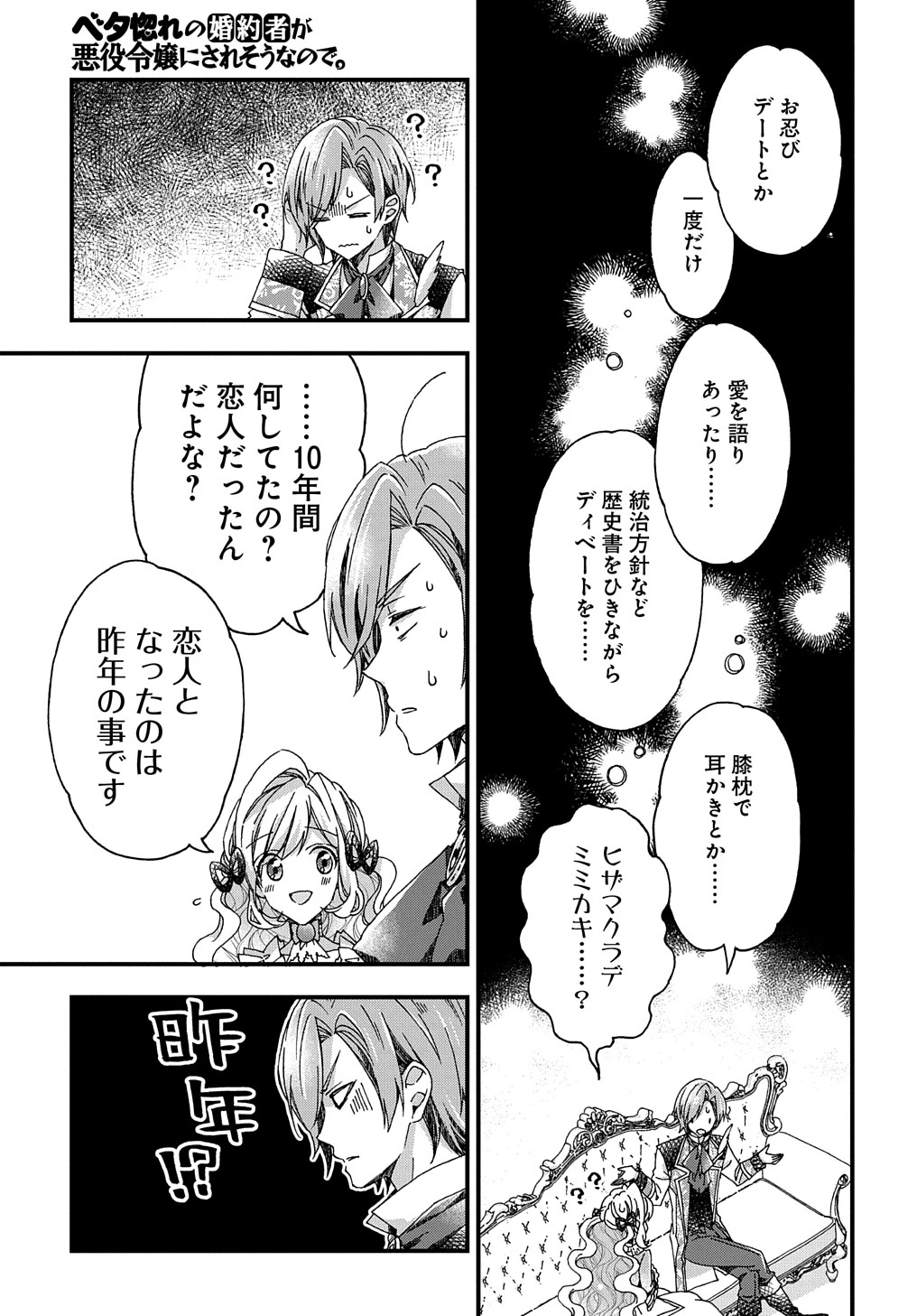 Beta Hore no Konyakusha ga Akuyaku Reijou ni Sare Sou na no de Hiroingawa ni wa Sore Souou no Mukui wo Ukete Morau 第27話 - 9