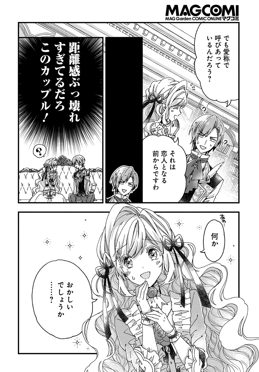 Beta Hore no Konyakusha ga Akuyaku Reijou ni Sare Sou na no de Hiroingawa ni wa Sore Souou no Mukui wo Ukete Morau 第27話 - 10