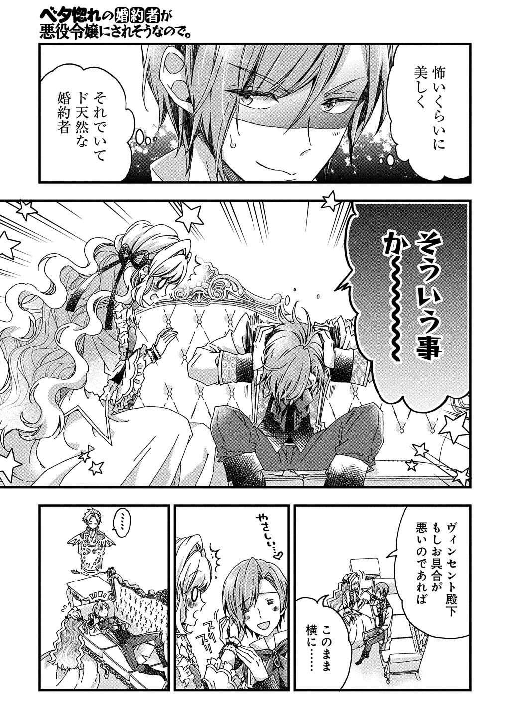 Beta Hore no Konyakusha ga Akuyaku Reijou ni Sare Sou na no de Hiroingawa ni wa Sore Souou no Mukui wo Ukete Morau 第27話 - 11
