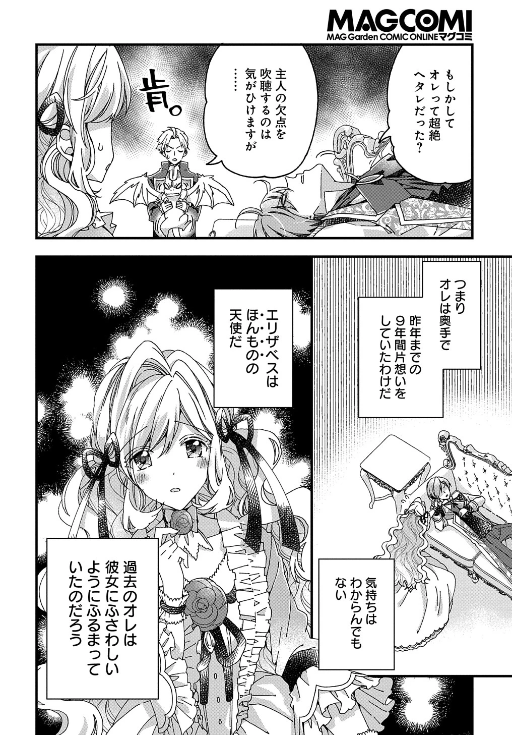 Beta Hore no Konyakusha ga Akuyaku Reijou ni Sare Sou na no de Hiroingawa ni wa Sore Souou no Mukui wo Ukete Morau 第27話 - 12