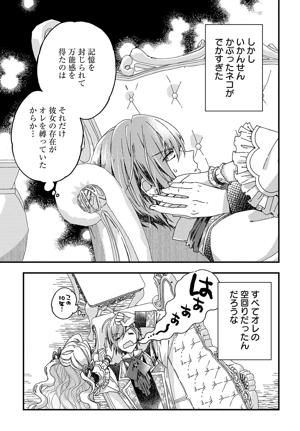Beta Hore no Konyakusha ga Akuyaku Reijou ni Sare Sou na no de Hiroingawa ni wa Sore Souou no Mukui wo Ukete Morau 第27話 - 13