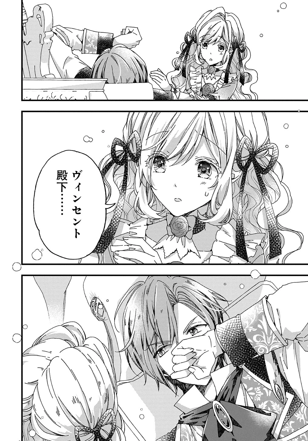 Beta Hore no Konyakusha ga Akuyaku Reijou ni Sare Sou na no de Hiroingawa ni wa Sore Souou no Mukui wo Ukete Morau 第27話 - 14