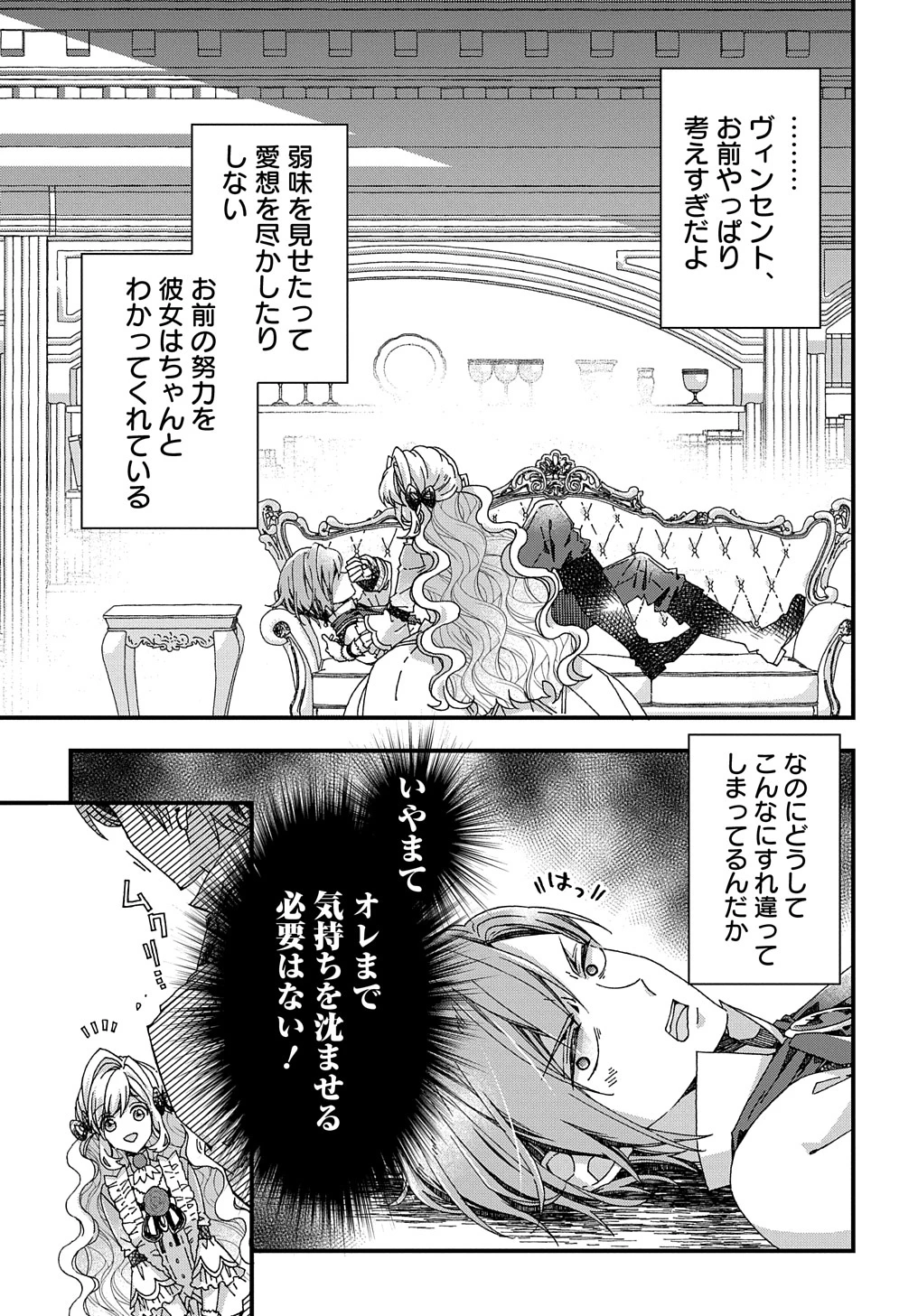 Beta Hore no Konyakusha ga Akuyaku Reijou ni Sare Sou na no de Hiroingawa ni wa Sore Souou no Mukui wo Ukete Morau 第27話 - 15