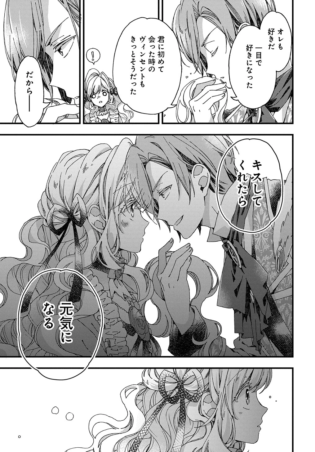 Beta Hore no Konyakusha ga Akuyaku Reijou ni Sare Sou na no de Hiroingawa ni wa Sore Souou no Mukui wo Ukete Morau 第27話 - 17