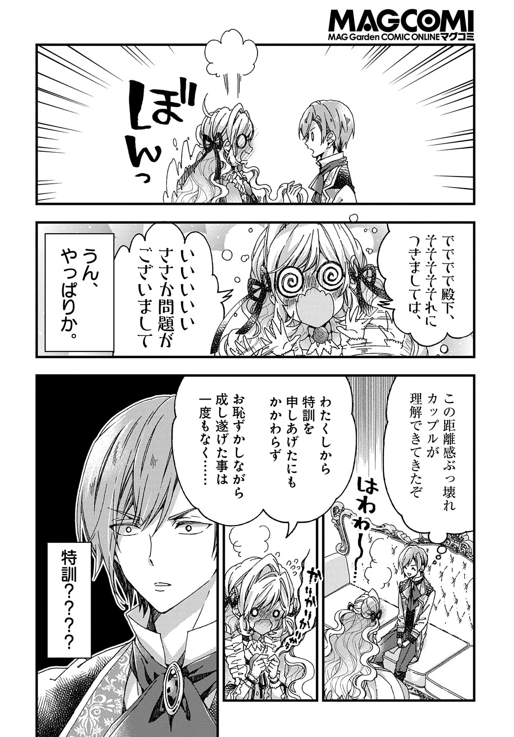 Beta Hore no Konyakusha ga Akuyaku Reijou ni Sare Sou na no de Hiroingawa ni wa Sore Souou no Mukui wo Ukete Morau 第27話 - 18