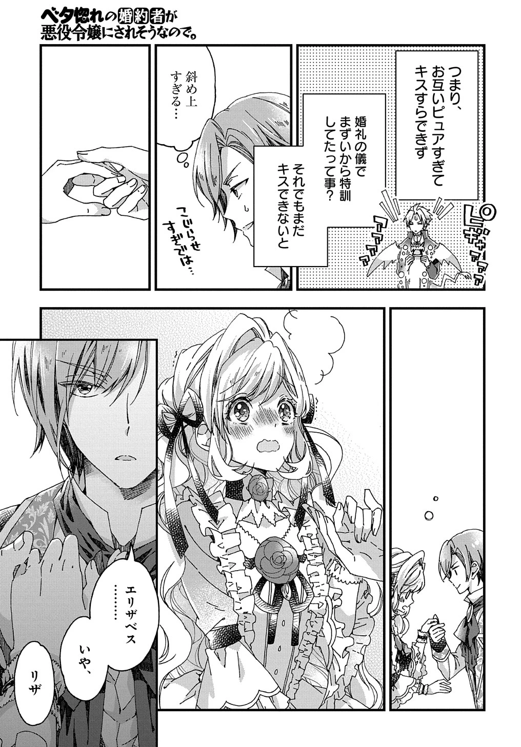 Beta Hore no Konyakusha ga Akuyaku Reijou ni Sare Sou na no de Hiroingawa ni wa Sore Souou no Mukui wo Ukete Morau 第27話 - 19