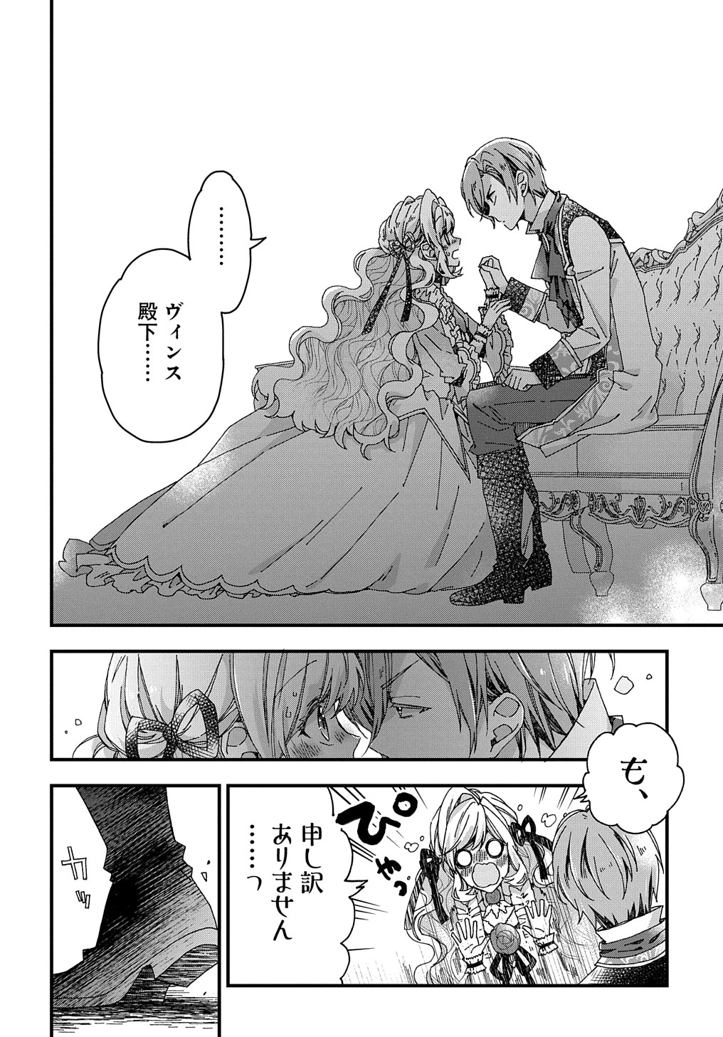 Beta Hore no Konyakusha ga Akuyaku Reijou ni Sare Sou na no de Hiroingawa ni wa Sore Souou no Mukui wo Ukete Morau 第27話 - 20