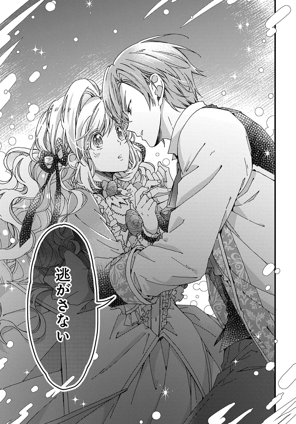 Beta Hore no Konyakusha ga Akuyaku Reijou ni Sare Sou na no de Hiroingawa ni wa Sore Souou no Mukui wo Ukete Morau 第27話 - 21