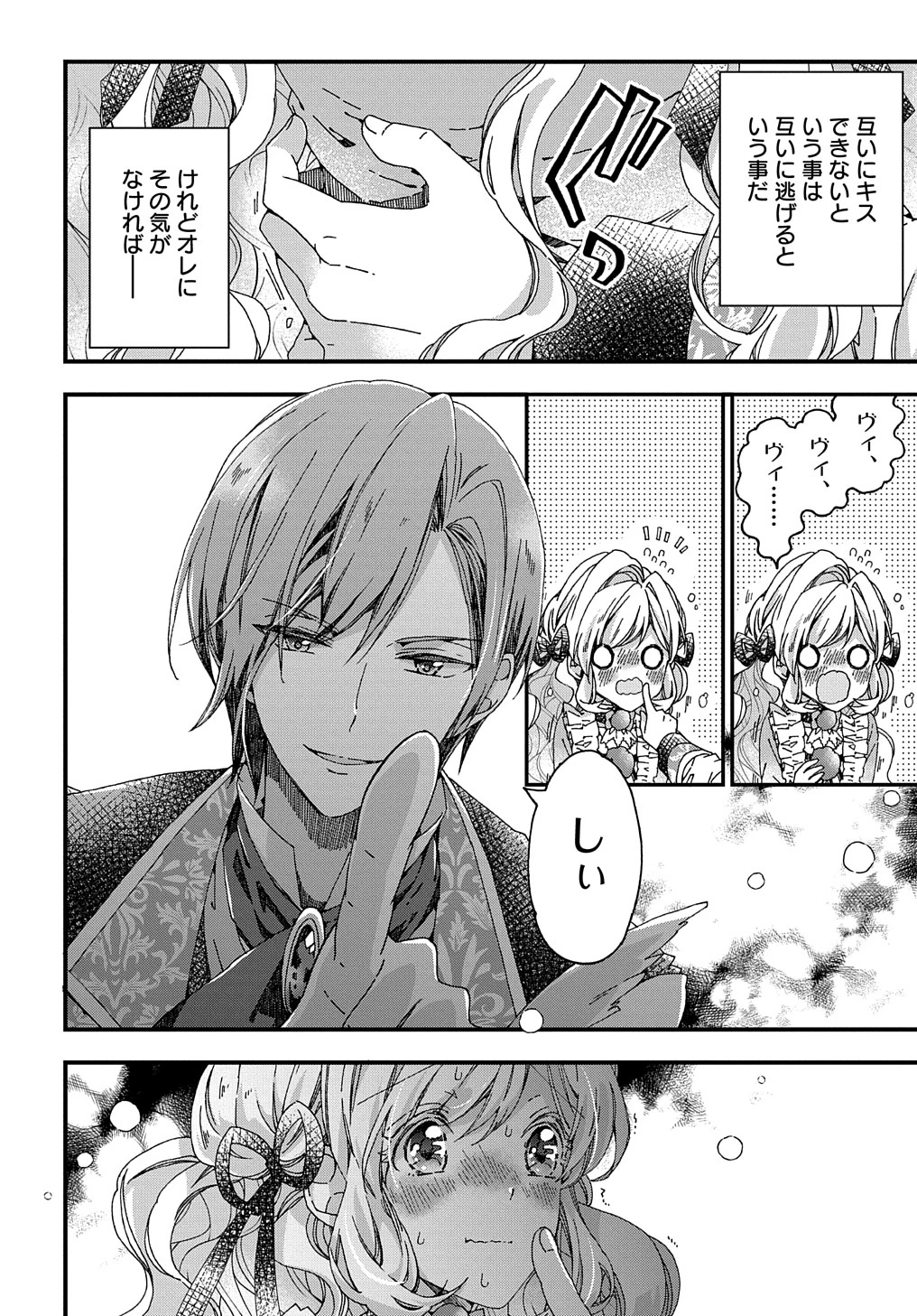 Beta Hore no Konyakusha ga Akuyaku Reijou ni Sare Sou na no de Hiroingawa ni wa Sore Souou no Mukui wo Ukete Morau 第27話 - 22