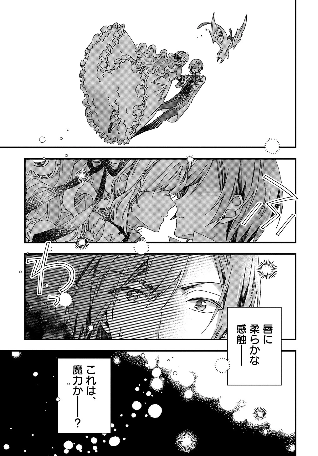 Beta Hore no Konyakusha ga Akuyaku Reijou ni Sare Sou na no de Hiroingawa ni wa Sore Souou no Mukui wo Ukete Morau 第27話 - 25