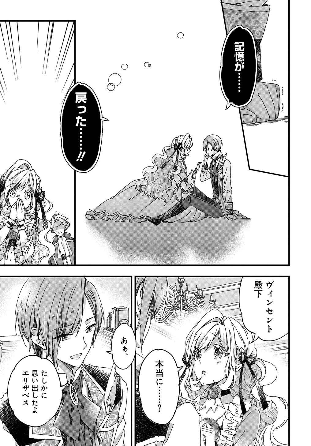 Beta Hore no Konyakusha ga Akuyaku Reijou ni Sare Sou na no de Hiroingawa ni wa Sore Souou no Mukui wo Ukete Morau 第27話 - 27