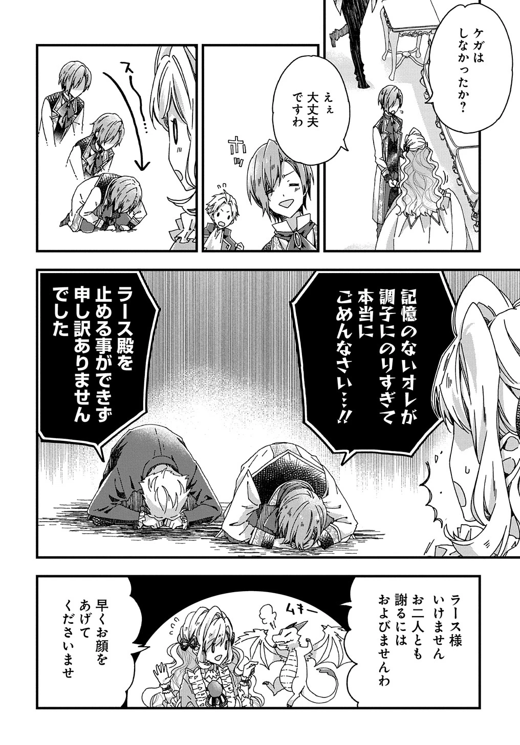 Beta Hore no Konyakusha ga Akuyaku Reijou ni Sare Sou na no de Hiroingawa ni wa Sore Souou no Mukui wo Ukete Morau 第27話 - 28