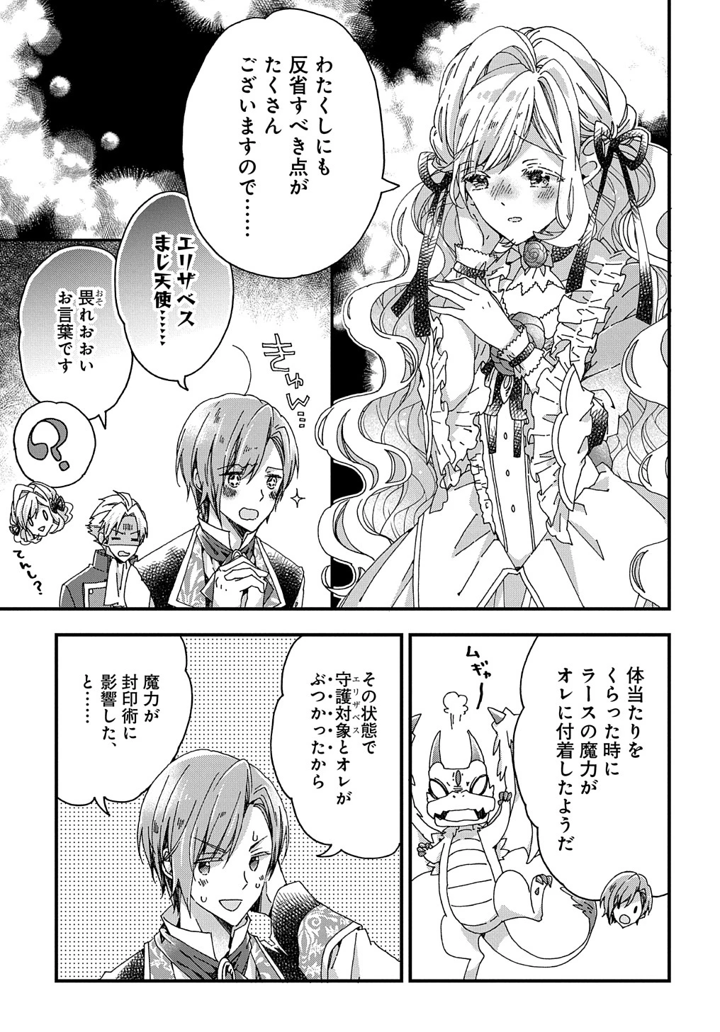 Beta Hore no Konyakusha ga Akuyaku Reijou ni Sare Sou na no de Hiroingawa ni wa Sore Souou no Mukui wo Ukete Morau 第27話 - 29